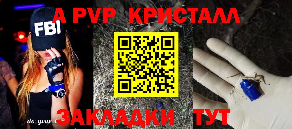 Alfa_PVP Crystall Сальск