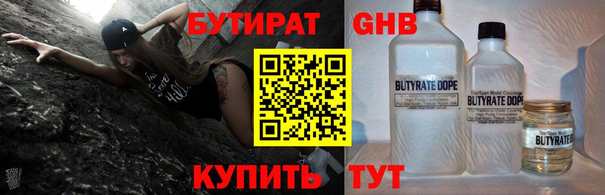 БУТИРАТ жидкий экстази  Вход с VPN  Сальск 