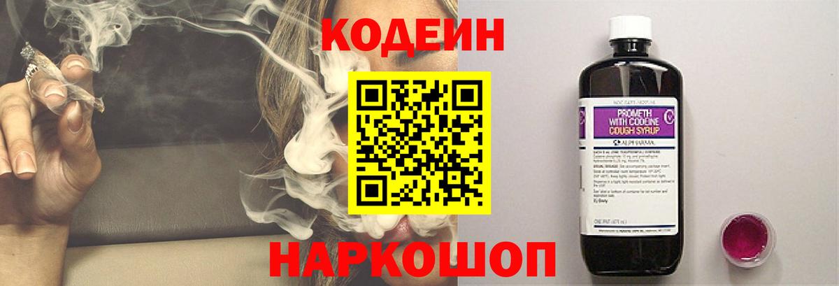 Кодеиновый сироп Lean Purple Drank  Codein напиток Lean (лин)  Сальск  Вход с VPN 