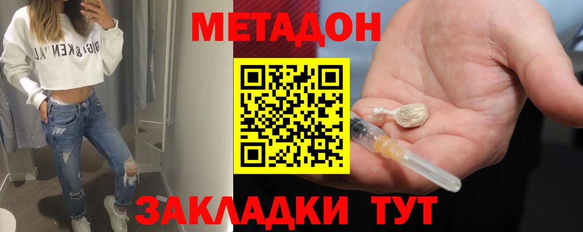 Метадон белоснежный  Вход с VPN  МЕТАДОН мёд  Сальск 